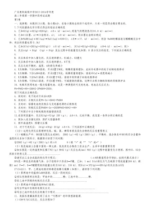 广东省惠阳高级中学2015-2016学年高二上学期期中考试化学试卷 Word版含答案.pdf