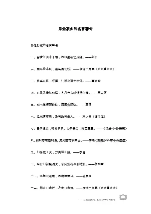 思念家乡的名言警句
