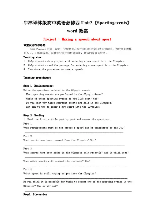 牛津译林版高中英语必修四Unit2《Sportingevents》word教案