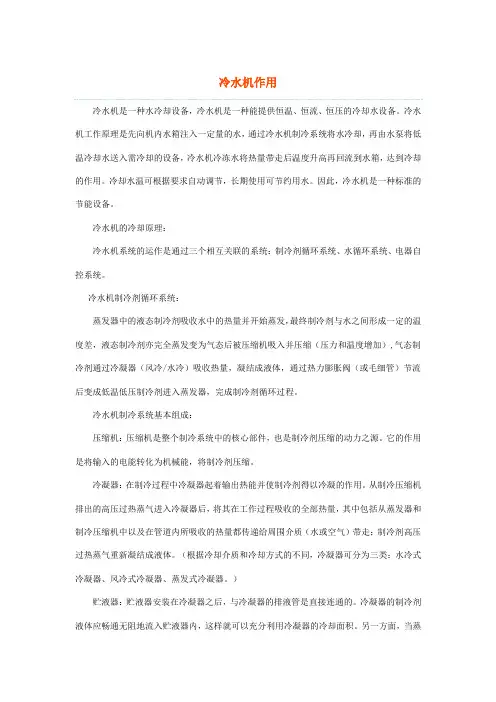冷水机工作原理