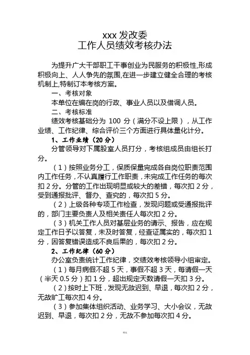 事业单位工作人员绩效考核办法