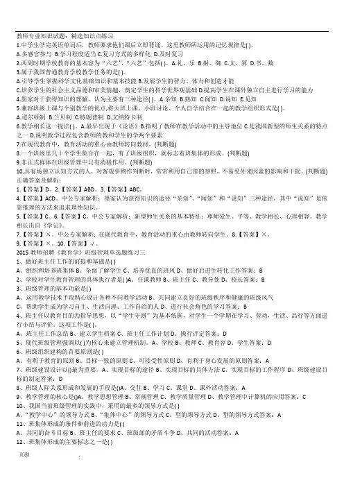 教师考编教育学心理学题库
