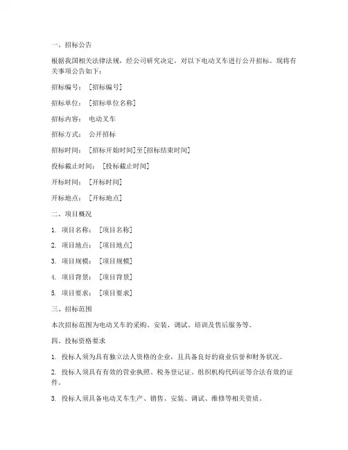 电动叉车招标文件模板