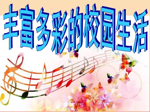 六年级语文下册 第6单元 27《校园交响诗》5 语文S版ppt课件