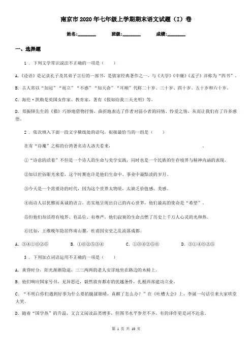 南京市2020年七年级上学期期末语文试题(I)卷