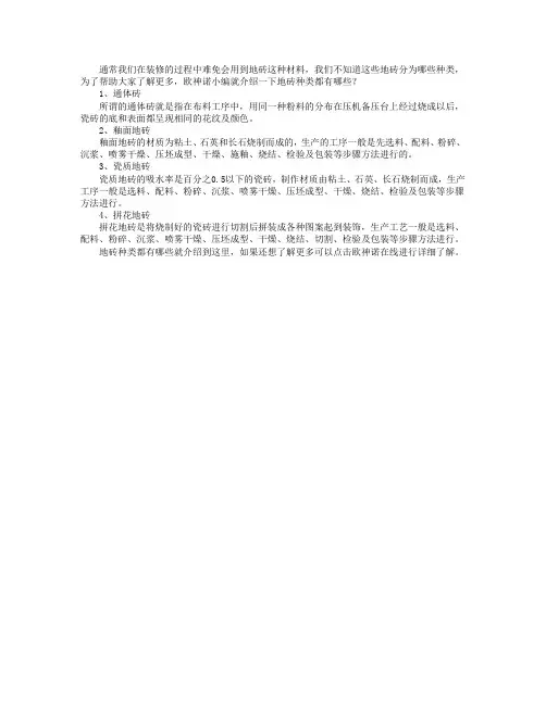 地砖种类都有哪些