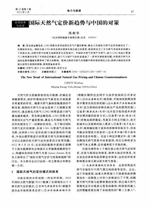 国际天然气定价新趋势与中国的对策
