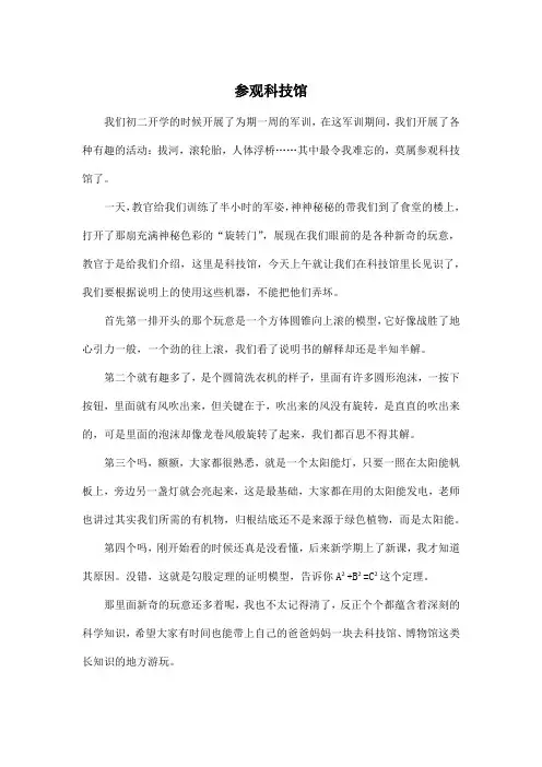 参观科技馆_初中初二作文600字