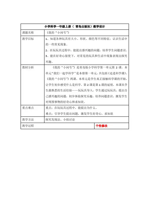 我的“小问号”教学设计