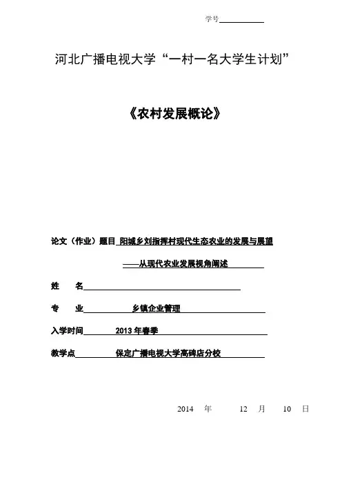 农村发展概论论文