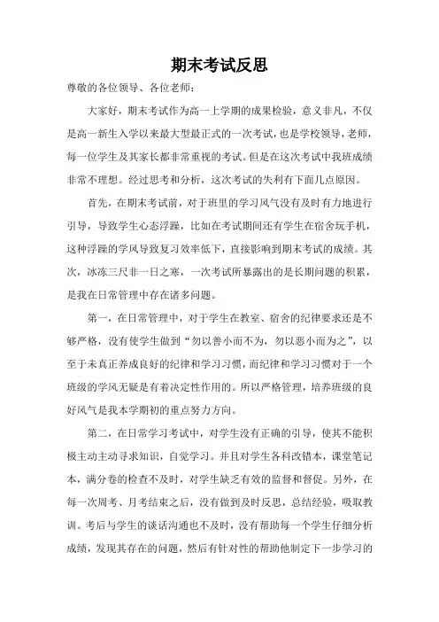 期末考试反思