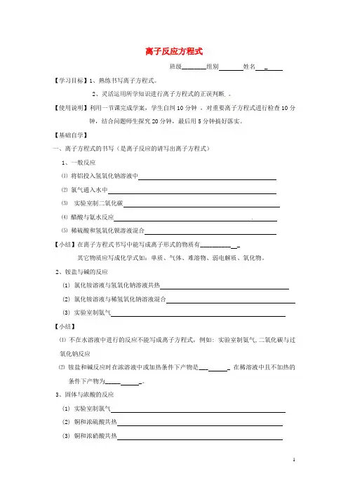 山东省昌乐二中2016届高三化学一轮复习《离子反应方程式》学案(新)
