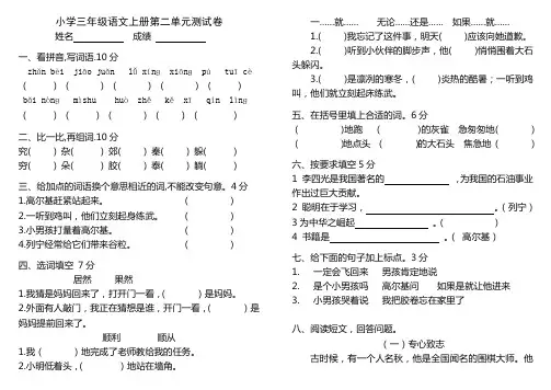 小学三年级语文上册第二单元测试卷