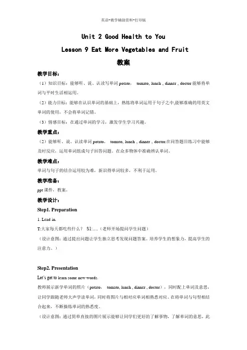冀教版(三起)-英语-六年级下册-Lesson 9 Eat More Vegetables and Fruit优秀教案