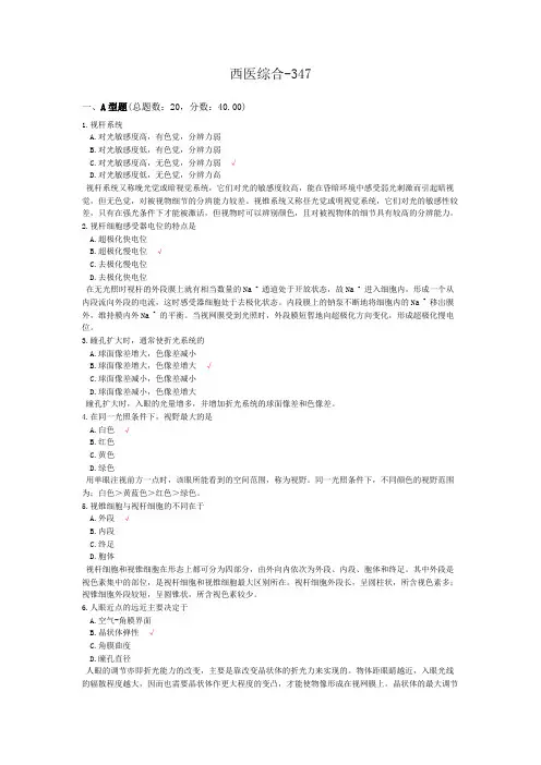 西医综合-347模拟题