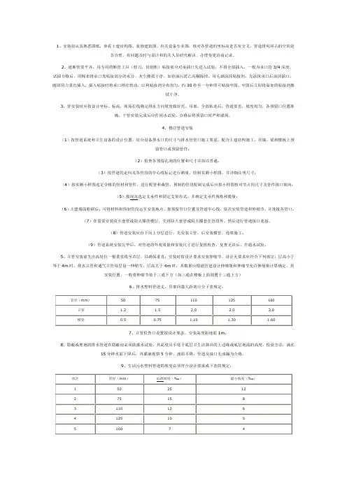 室内排水管安装施工工艺.pvc安装技术