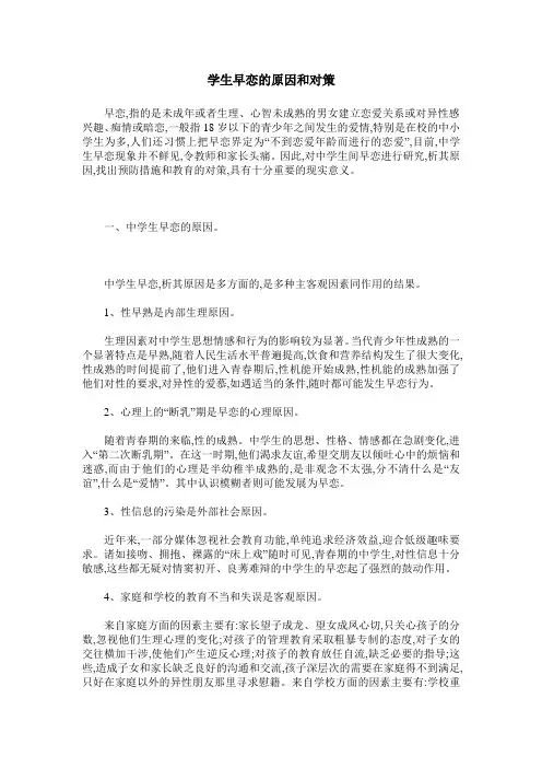 学生早恋的原因和对策