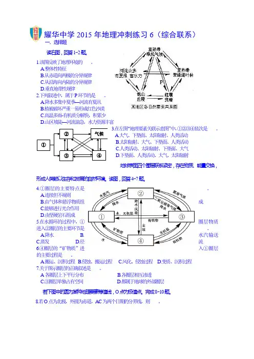 天津市耀华中学2015届高三地理冲刺练习6(综合联系)