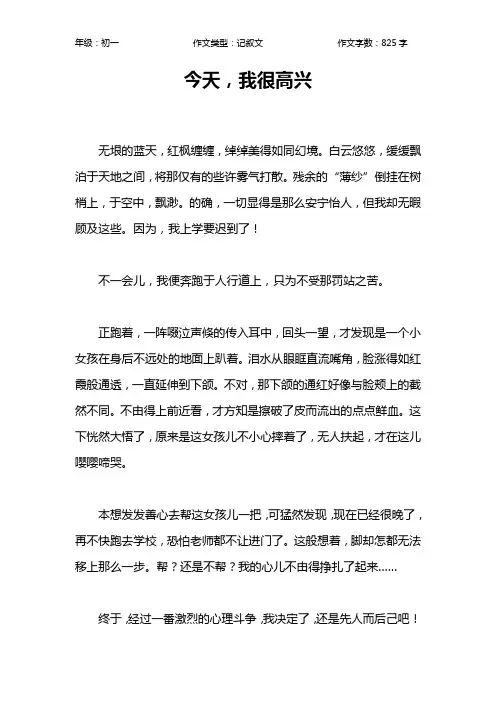 今天,我很高兴作文【初中初一800字】