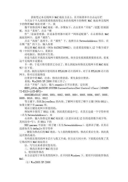 获取笔记本无线网卡MAC地址方法1、在开始菜单中点击运行栏