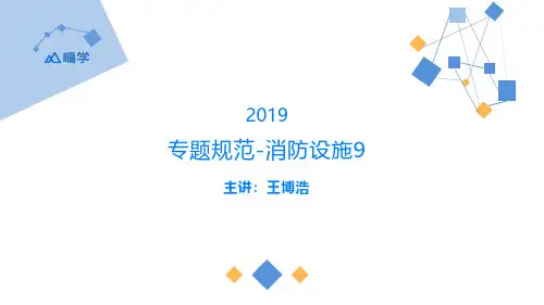 火灾自动报警系统