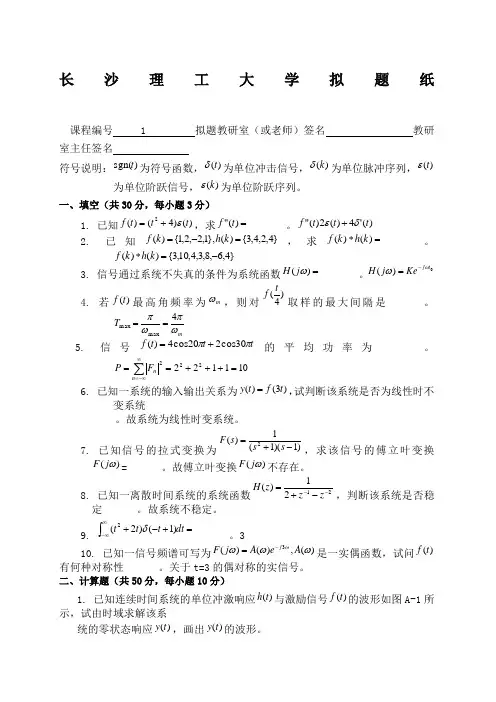 信号与系统考试试题及答案 2