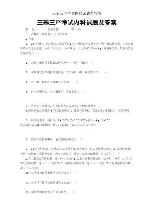 三基三严考试内科试题及答案