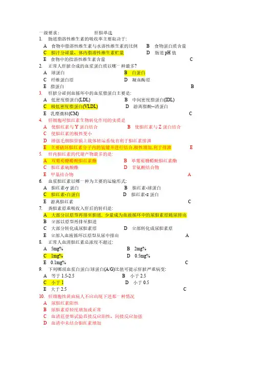 生物化学考题_19 肝胆生化