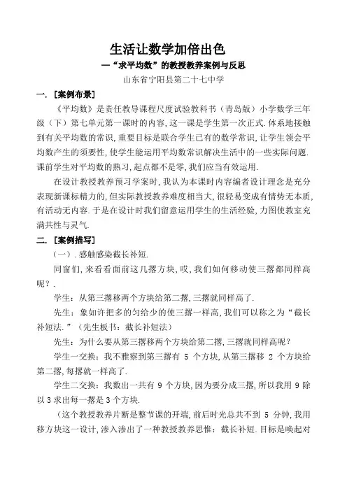 “平均数”的教学案例与反思