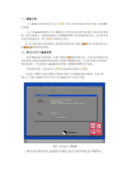 GHOST使用教程(图解) 2