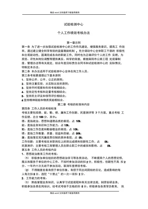 试验检测中心个人工作绩效考核办法