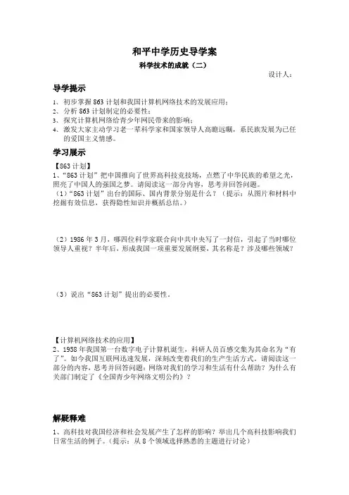 八年级下册历史18课 科学技术的成就(二)