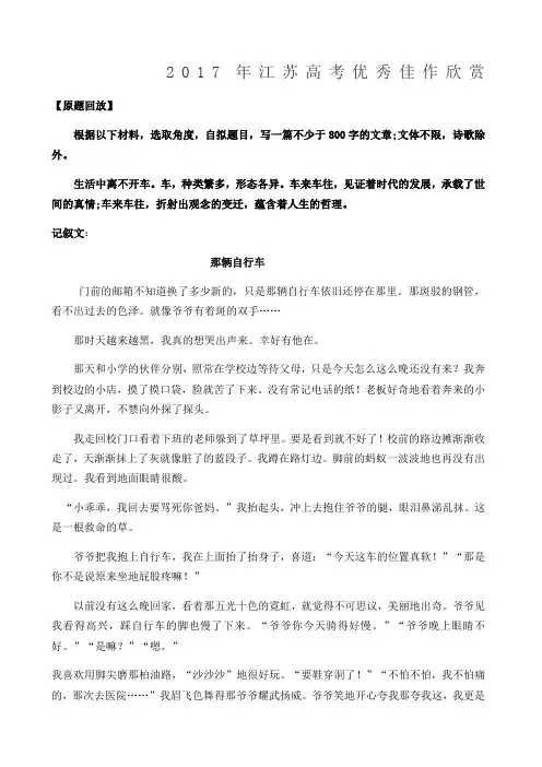 江苏高考满分作文
