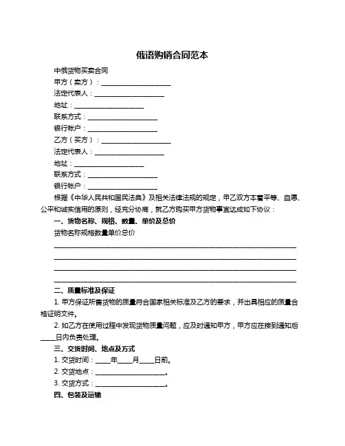 俄语购销合同范本