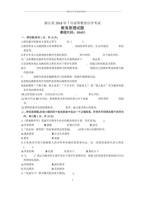 浙江7月自考教育原理试题及答案解析