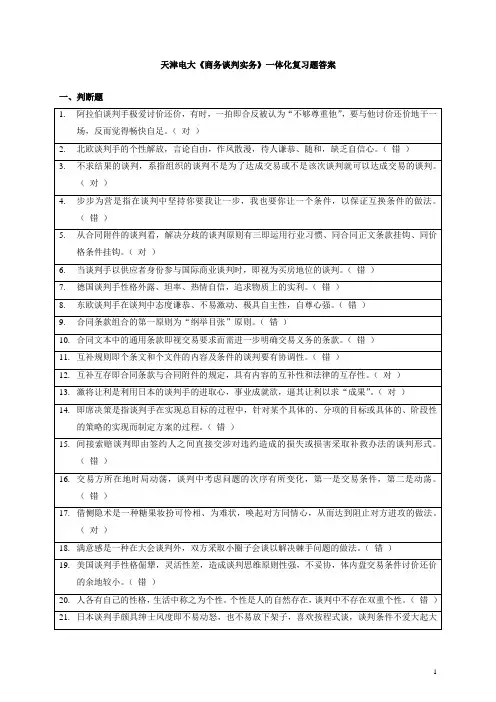 商务谈判实务(一体化)