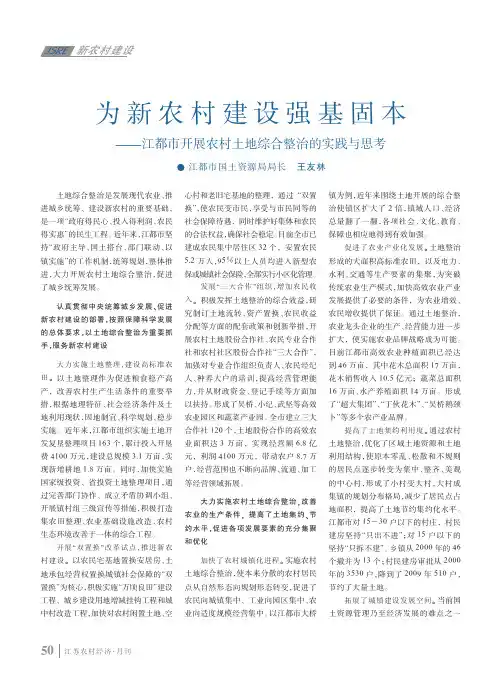 农村土地综合整治的实践与思考