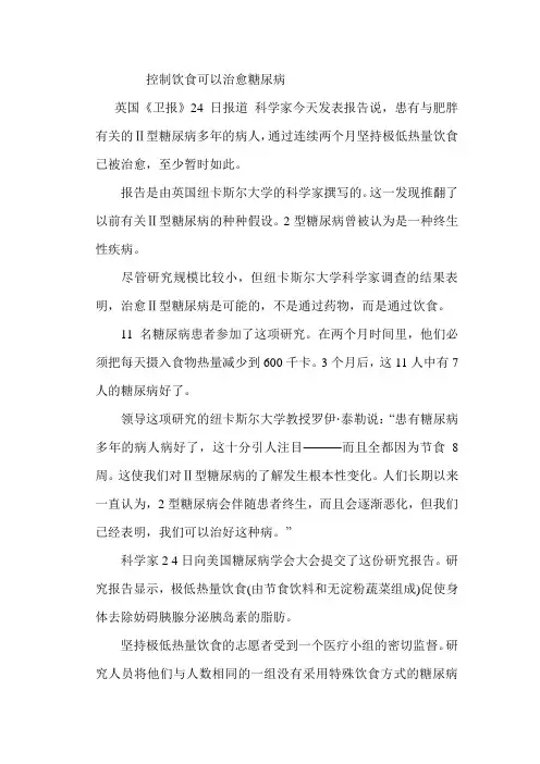 控制饮食可以治愈糖尿病