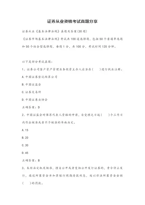 证券从业资格考试真题分享