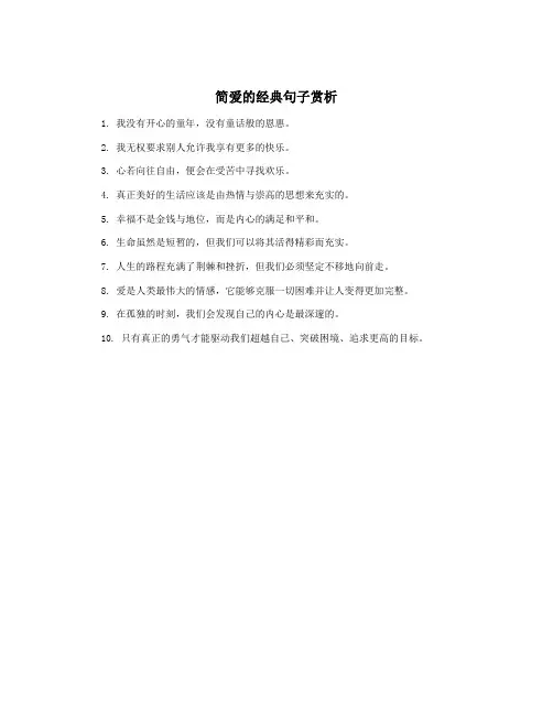 简爱的经典句子赏析