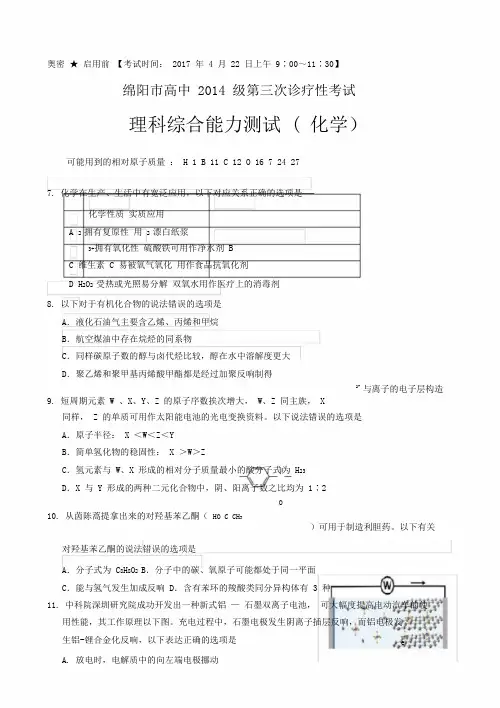 绵阳市2017届三诊化学试题