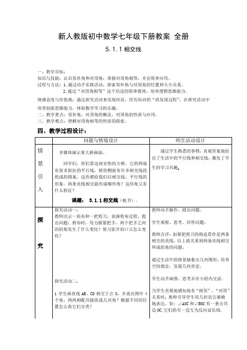 新人教版初中数学七年级下册教案 全册