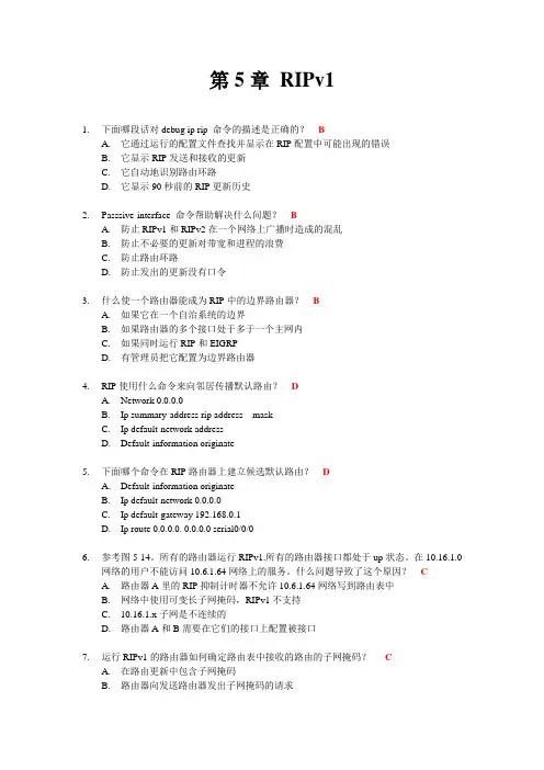 第5章 RIPv1