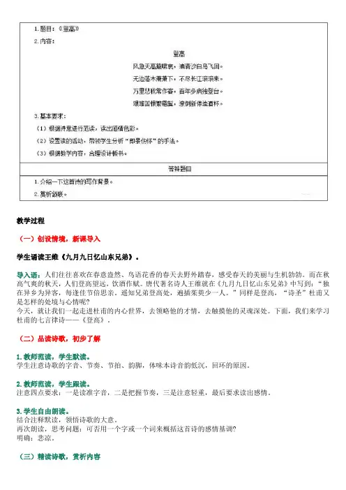 高中语文《登高》教案
