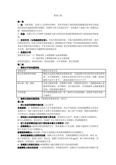 桩基工程