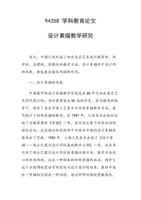 设计素描教学研究
