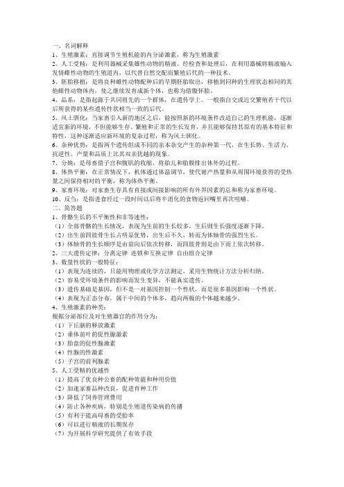 畜牧学(海大草业科学考试重点)