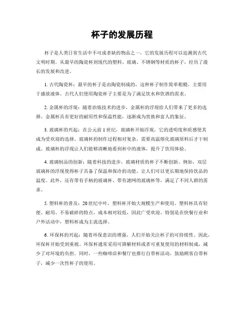 杯子的发展历程 3
