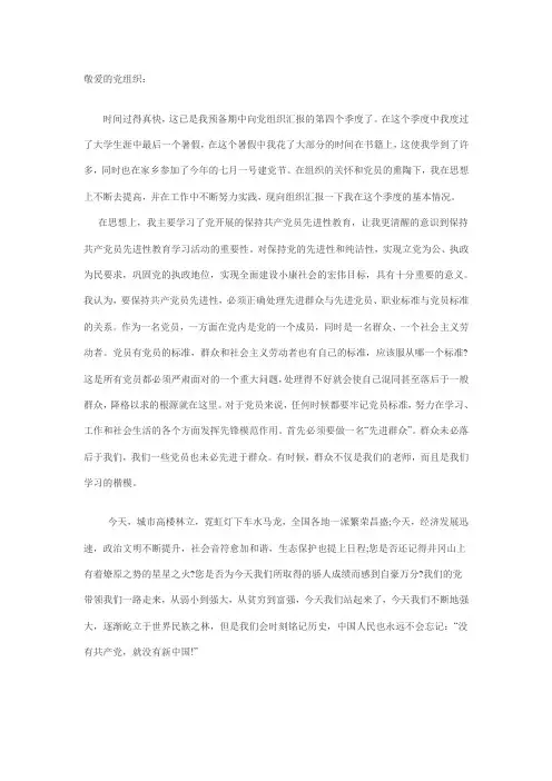 2011年第三季度思想汇报