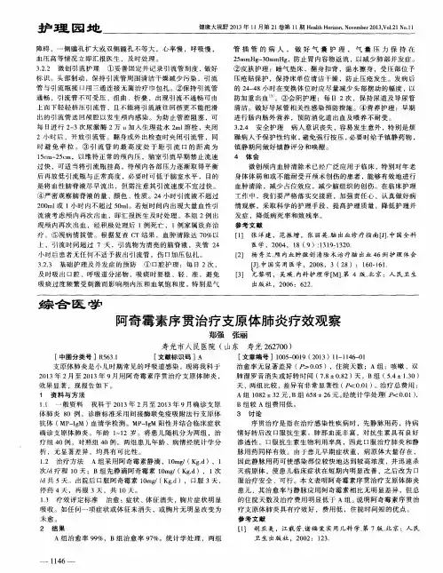 阿奇霉素序贯治疗支原体肺炎疗效观察